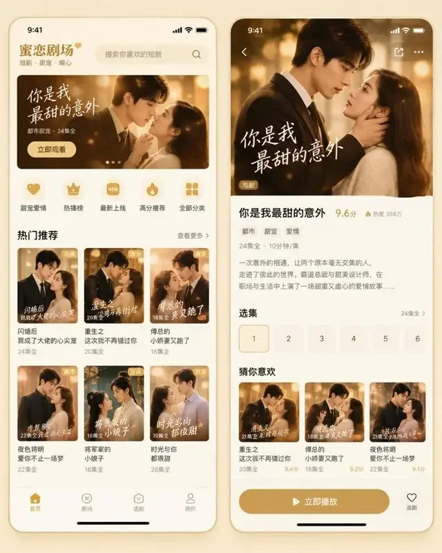 黄豆短剧APP界面预览：甜宠短剧卡片式首页